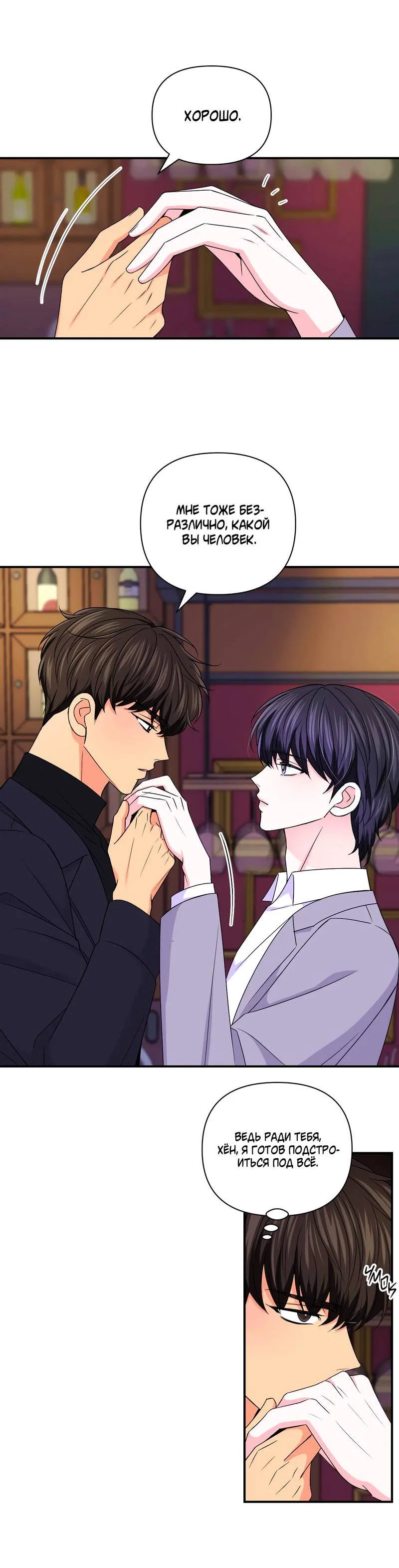 Манга Опыт! Сцена ХХ - Глава 76 Страница 10