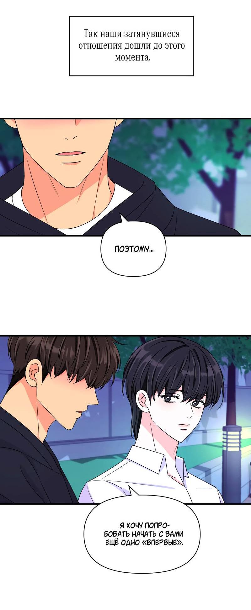 Манга Опыт! Сцена ХХ - Глава 76 Страница 56