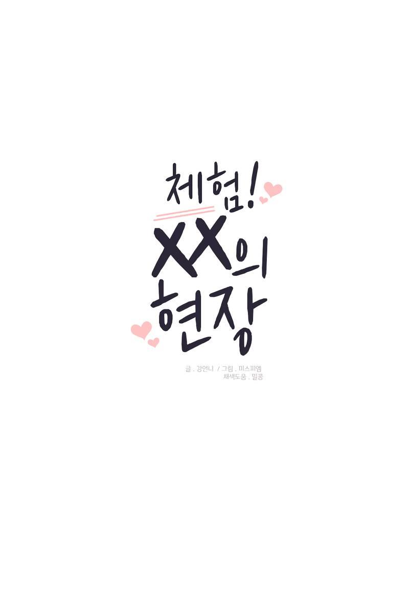 Манга Опыт! Сцена ХХ - Глава 76 Страница 3