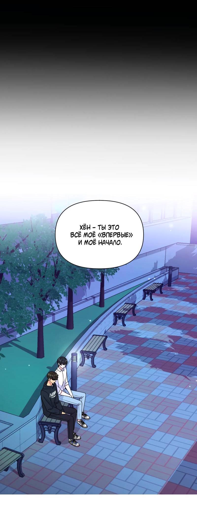 Манга Опыт! Сцена ХХ - Глава 76 Страница 55