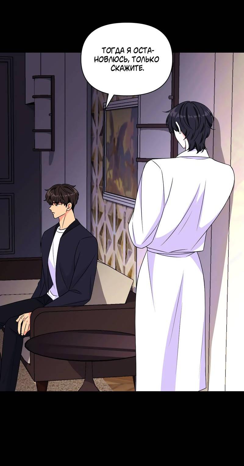 Манга Опыт! Сцена ХХ - Глава 76 Страница 53