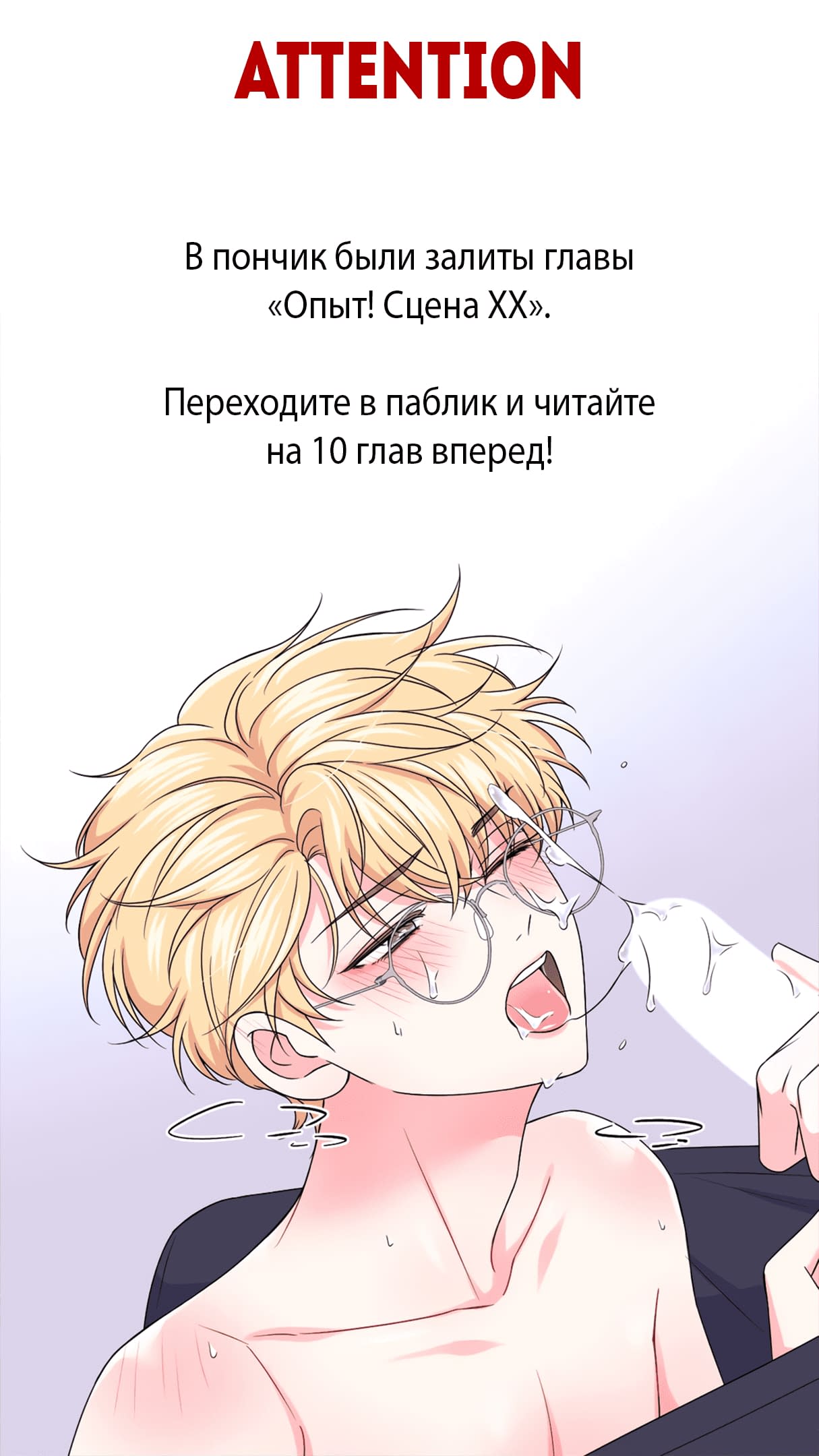 Манга Опыт! Сцена ХХ - Глава 47 Страница 10