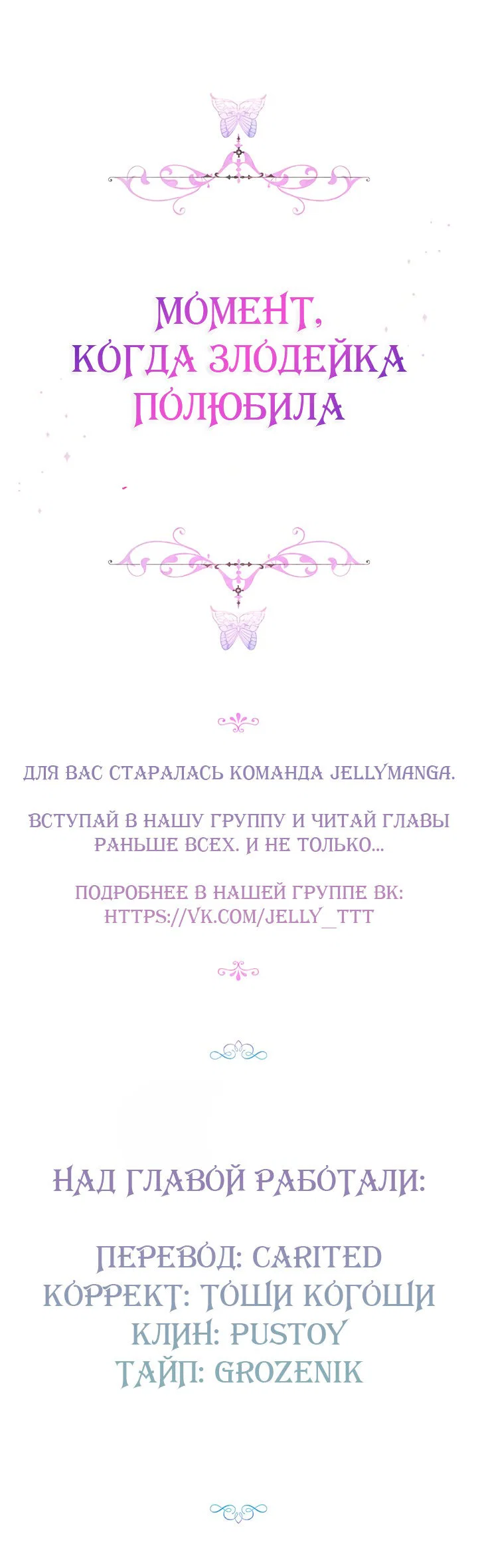 Манга Момент, когда злодейка полюбила - Глава 11 Страница 15