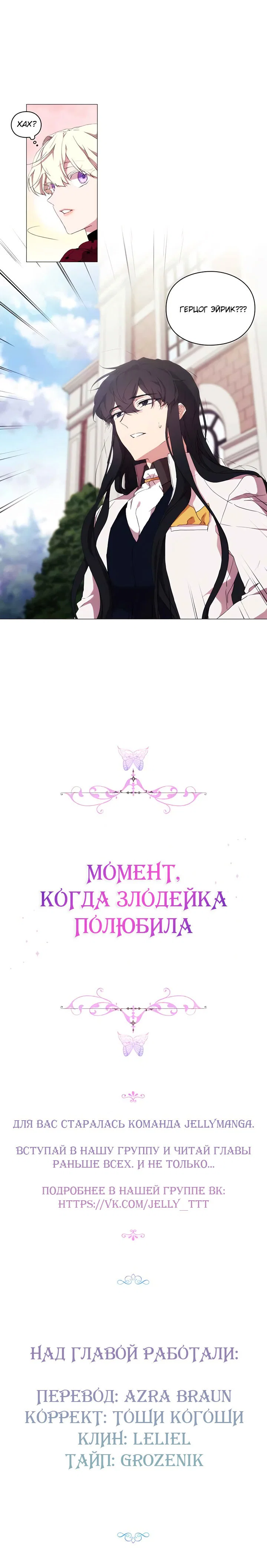 Манга Момент, когда злодейка полюбила - Глава 18 Страница 13