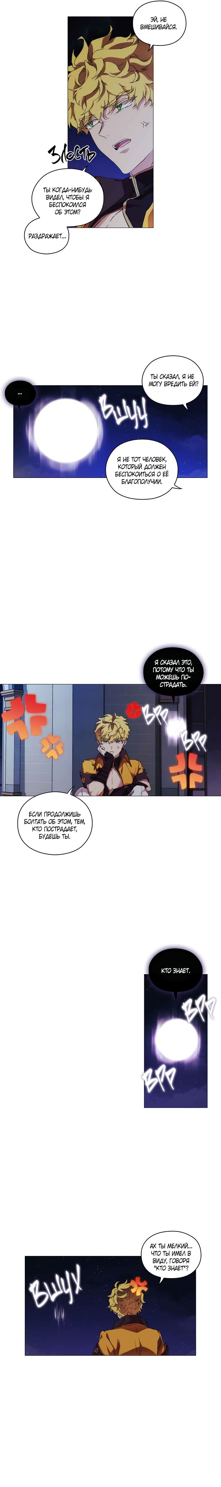 Манга Момент, когда злодейка полюбила - Глава 26 Страница 15