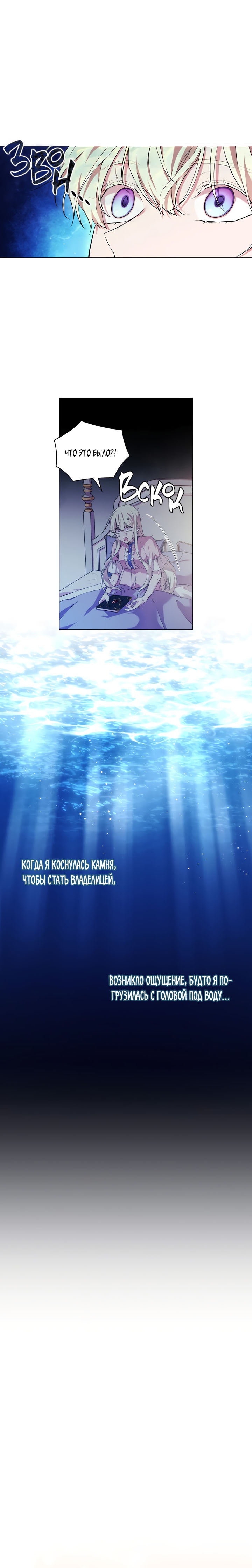 Манга Момент, когда злодейка полюбила - Глава 28 Страница 2