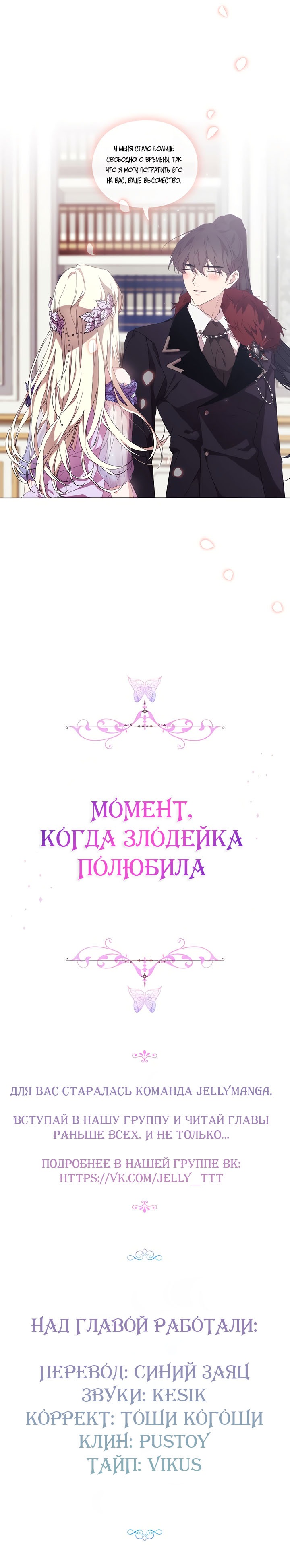 Манга Момент, когда злодейка полюбила - Глава 31 Страница 15