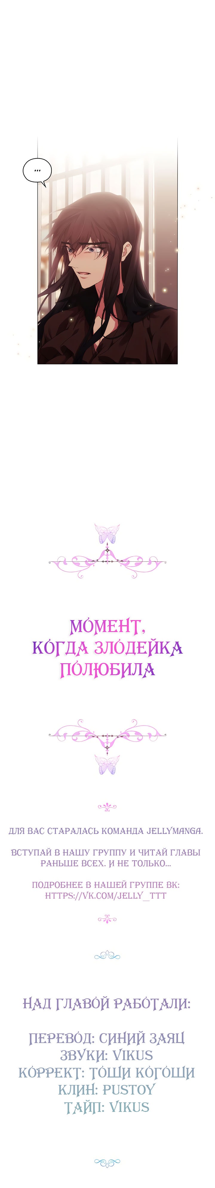 Манга Момент, когда злодейка полюбила - Глава 33 Страница 15