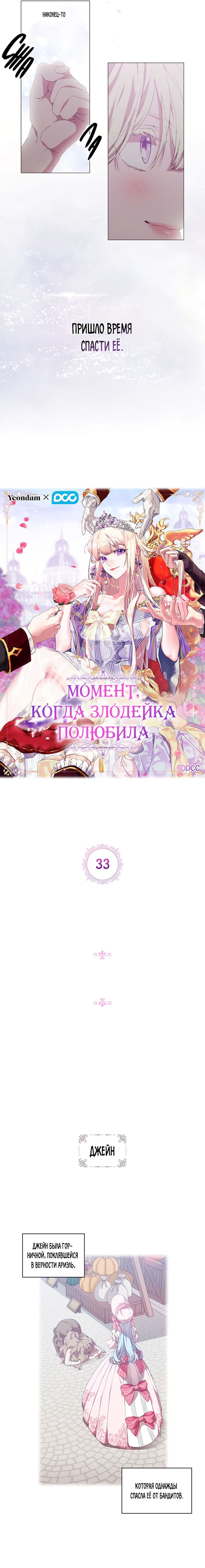 Манга Момент, когда злодейка полюбила - Глава 33 Страница 2