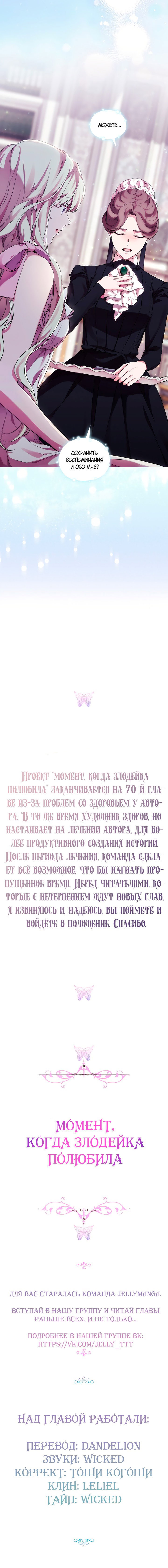 Манга Момент, когда злодейка полюбила - Глава 70 Страница 8