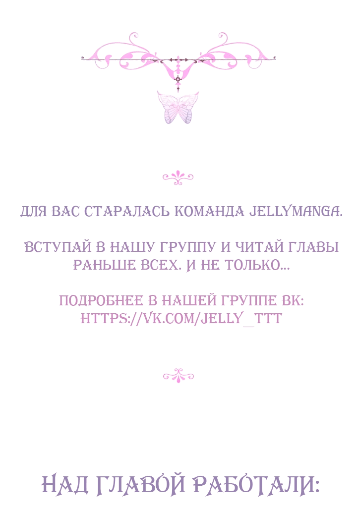 Манга Момент, когда злодейка полюбила - Глава 101 Страница 65