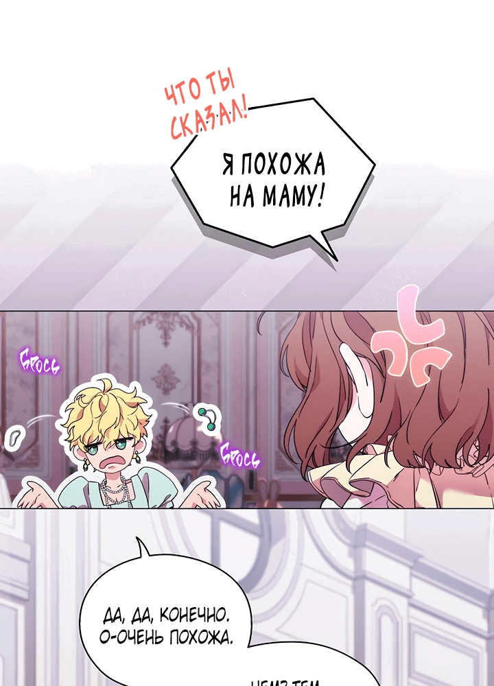 Манга Момент, когда злодейка полюбила - Глава 100 Страница 20