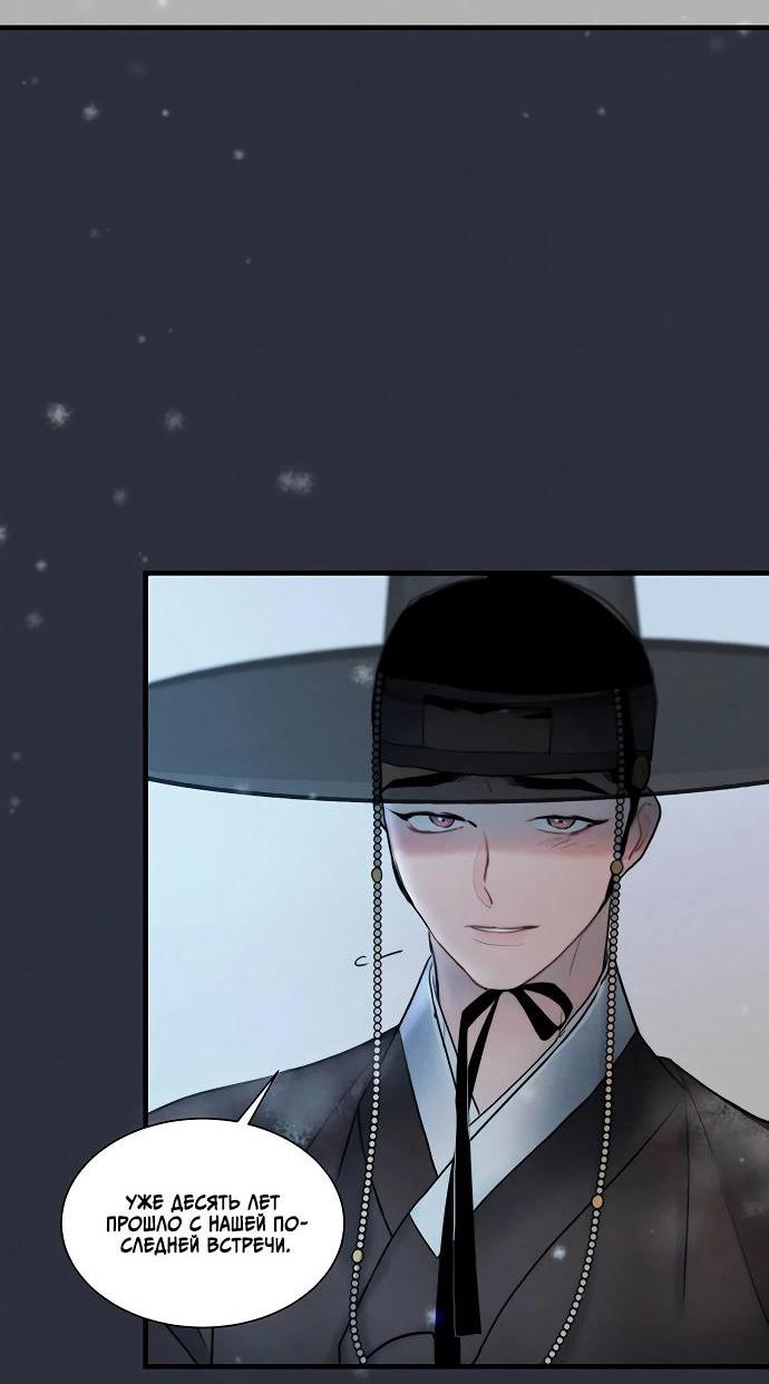 Манга Возлюбленная Кванхэ - Глава 14 Страница 21