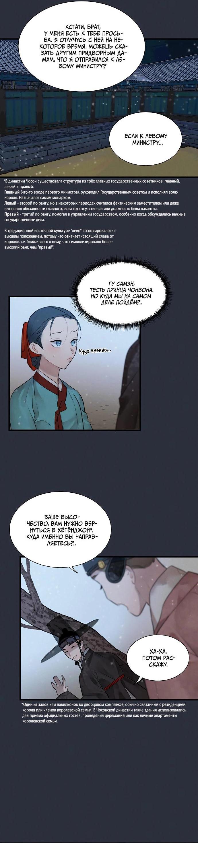 Манга Возлюбленная Кванхэ - Глава 14 Страница 36