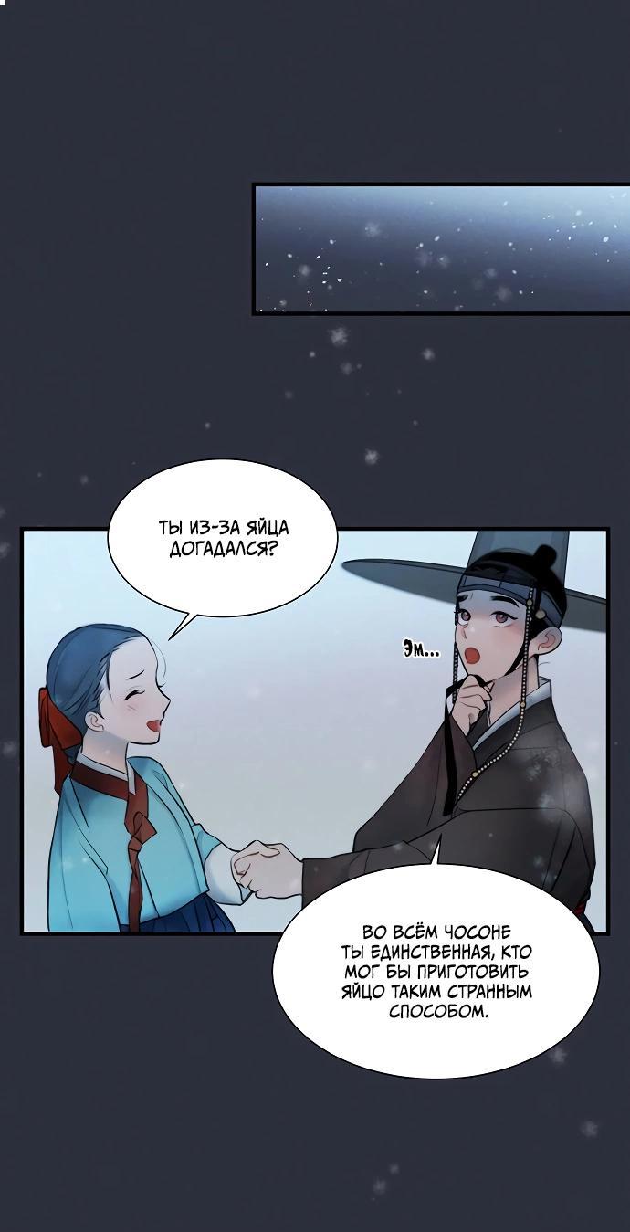 Манга Возлюбленная Кванхэ - Глава 14 Страница 19