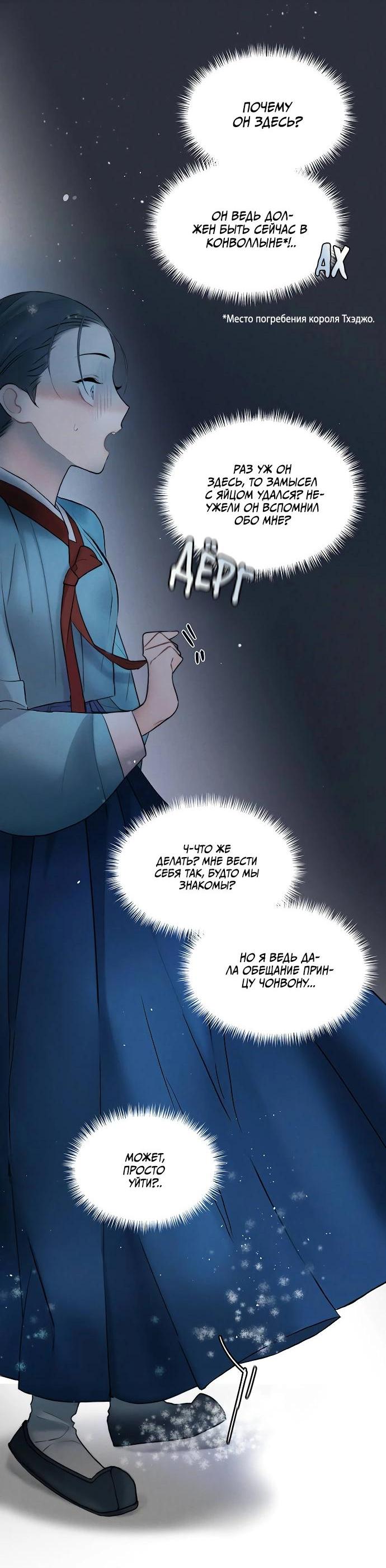 Манга Возлюбленная Кванхэ - Глава 14 Страница 9