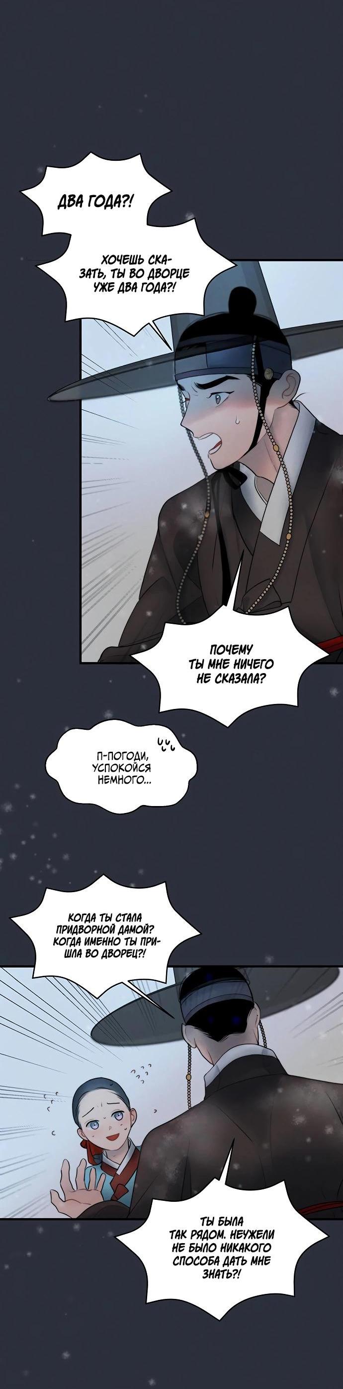 Манга Возлюбленная Кванхэ - Глава 14 Страница 23