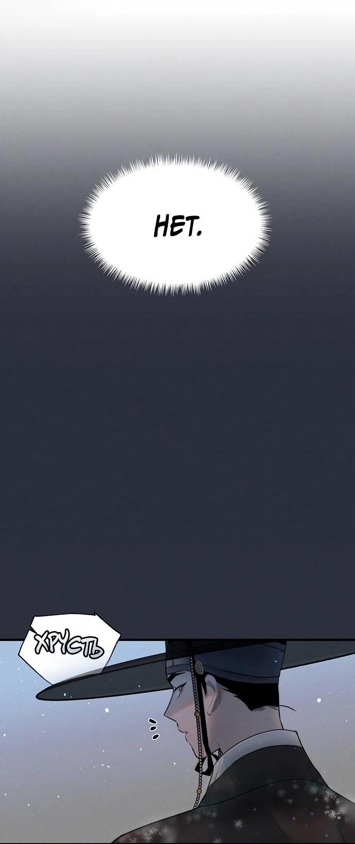 Манга Возлюбленная Кванхэ - Глава 14 Страница 10