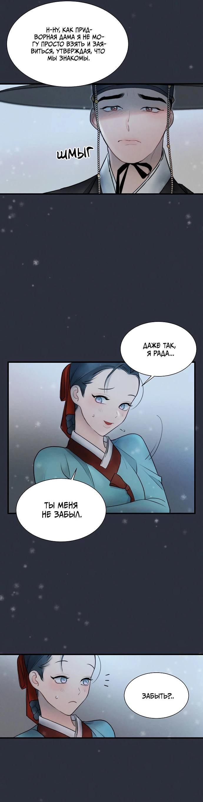 Манга Возлюбленная Кванхэ - Глава 14 Страница 24