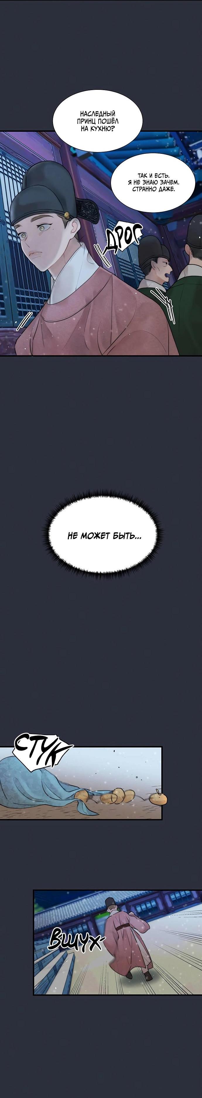 Манга Возлюбленная Кванхэ - Глава 14 Страница 28