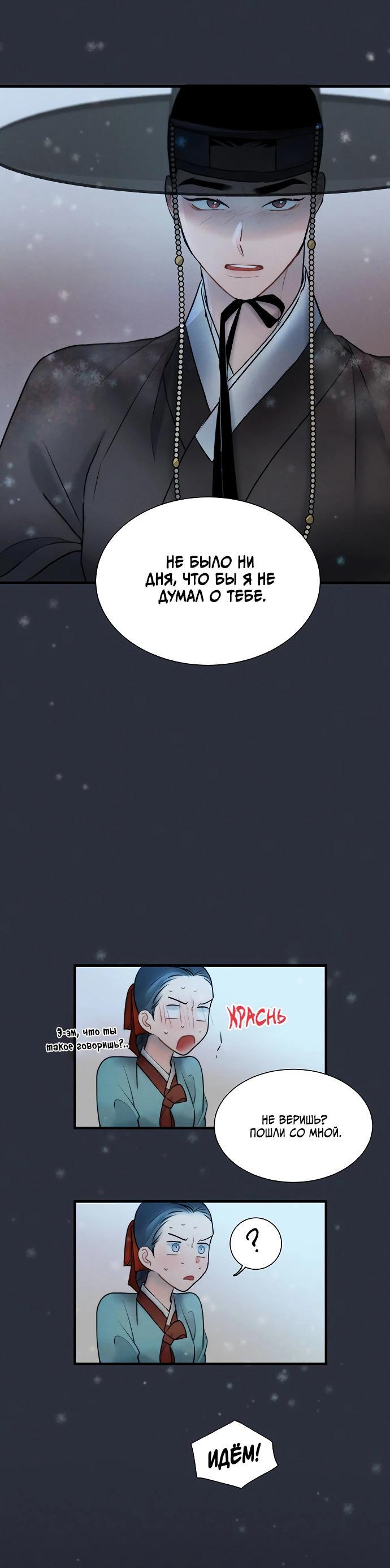 Манга Возлюбленная Кванхэ - Глава 14 Страница 25