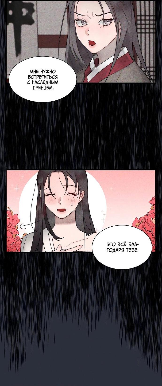 Манга Возлюбленная Кванхэ - Глава 14 Страница 30