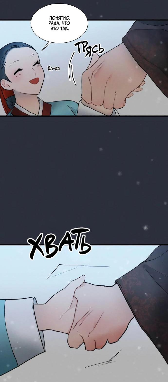 Манга Возлюбленная Кванхэ - Глава 14 Страница 20