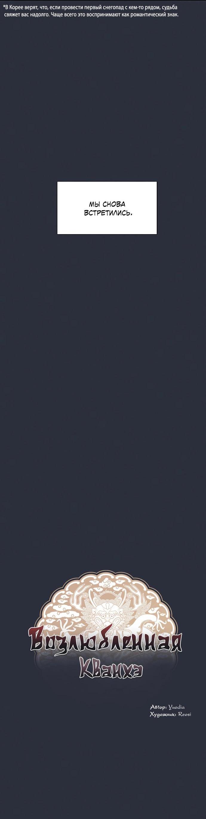 Манга Возлюбленная Кванхэ - Глава 14 Страница 18