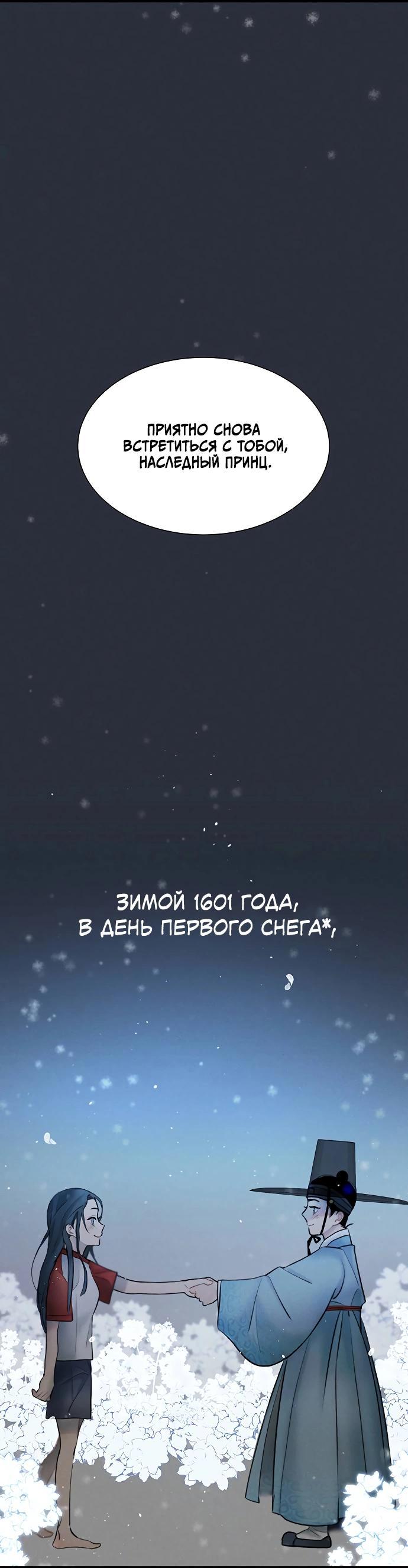 Манга Возлюбленная Кванхэ - Глава 14 Страница 17