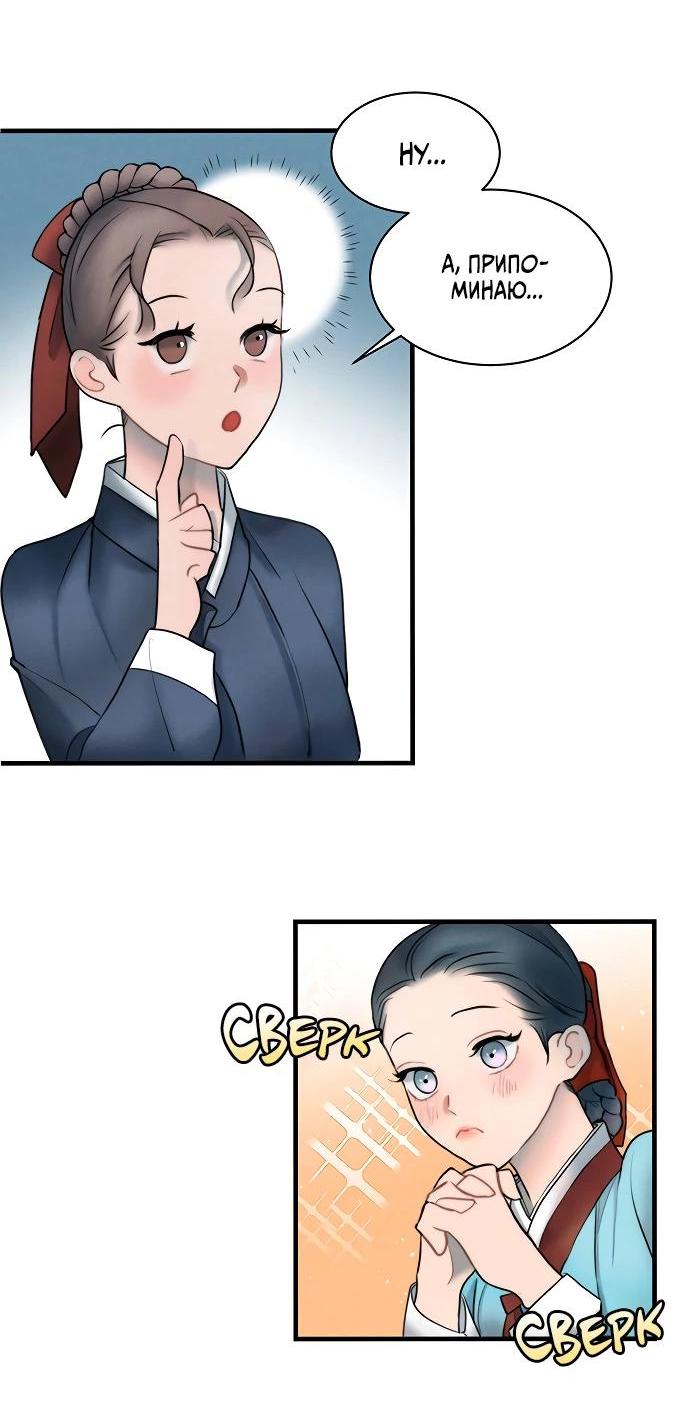 Манга Возлюбленная Кванхэ - Глава 14 Страница 3