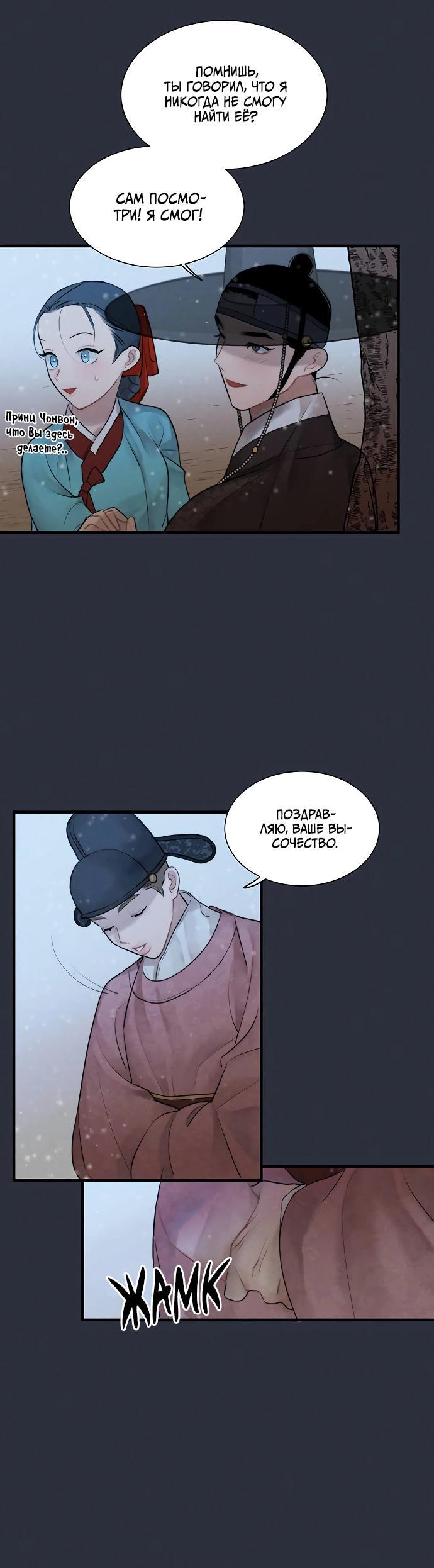 Манга Возлюбленная Кванхэ - Глава 14 Страница 35