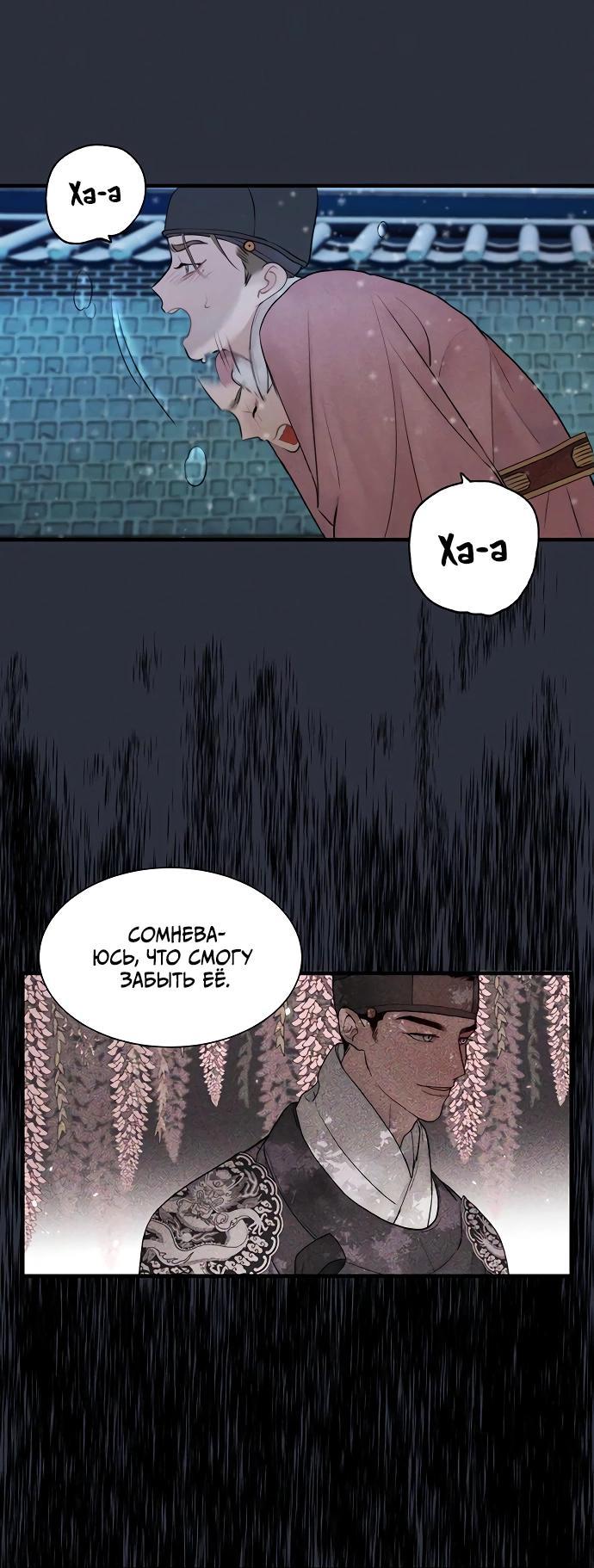 Манга Возлюбленная Кванхэ - Глава 14 Страница 29