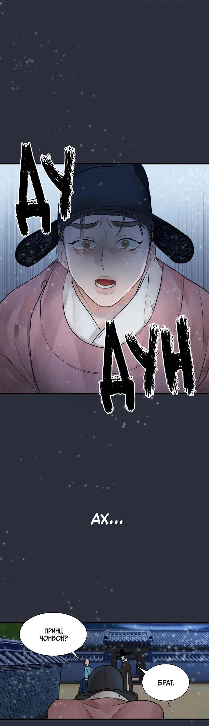 Манга Возлюбленная Кванхэ - Глава 14 Страница 32