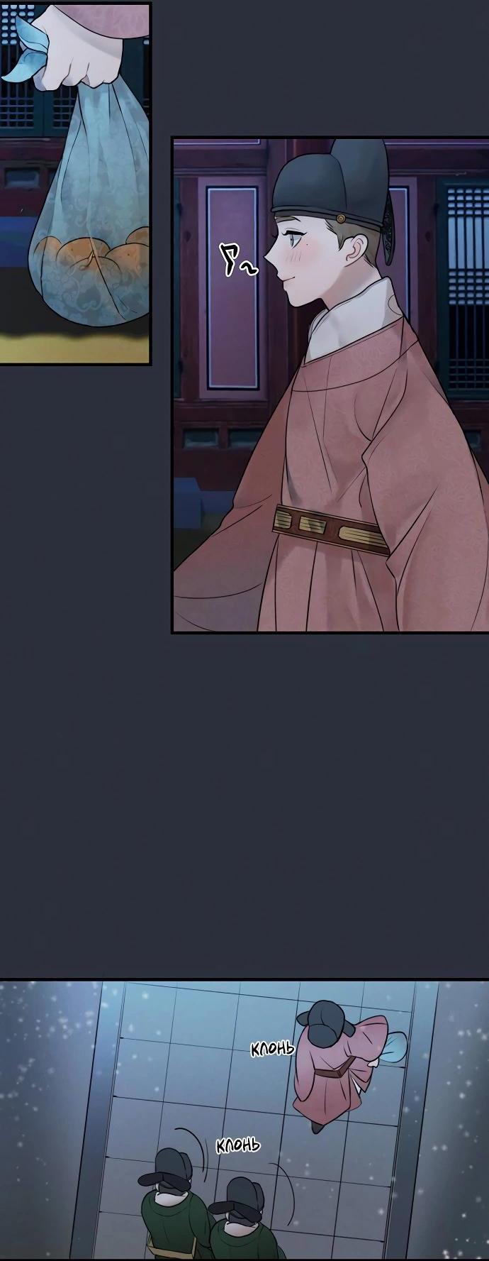 Манга Возлюбленная Кванхэ - Глава 14 Страница 27