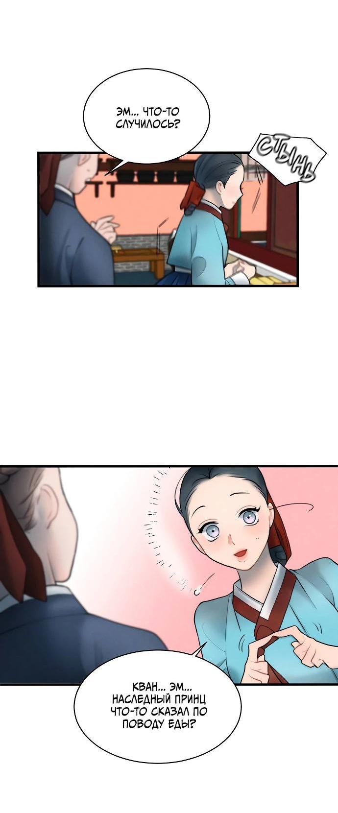 Манга Возлюбленная Кванхэ - Глава 14 Страница 2