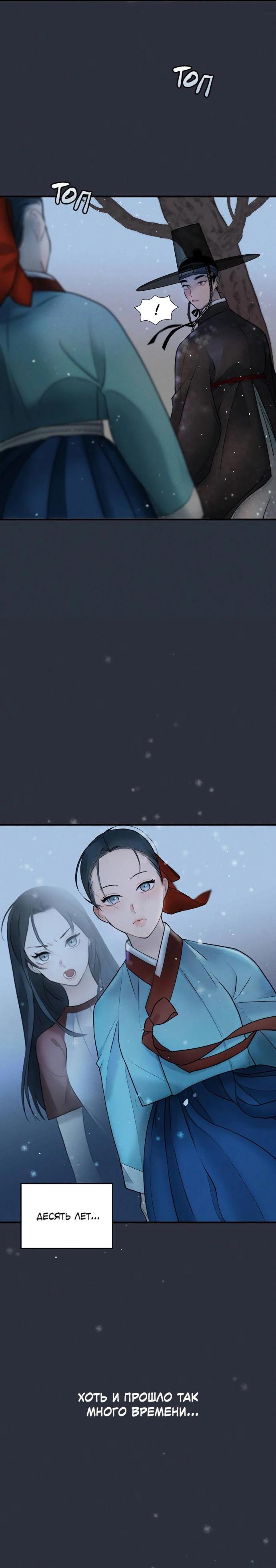 Манга Возлюбленная Кванхэ - Глава 14 Страница 11