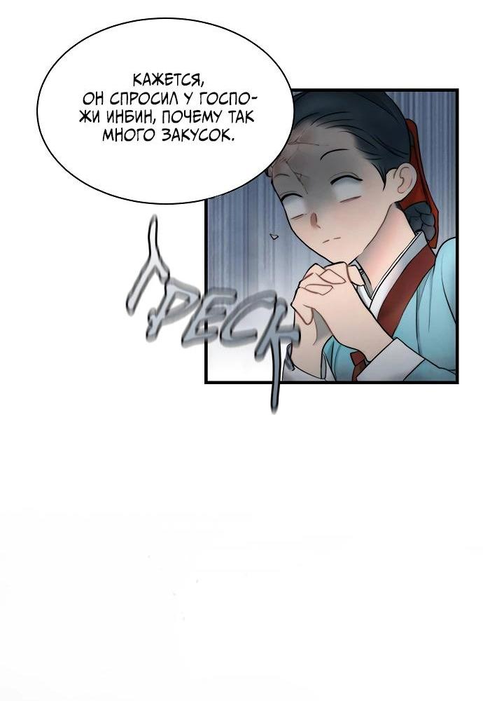 Манга Возлюбленная Кванхэ - Глава 14 Страница 4