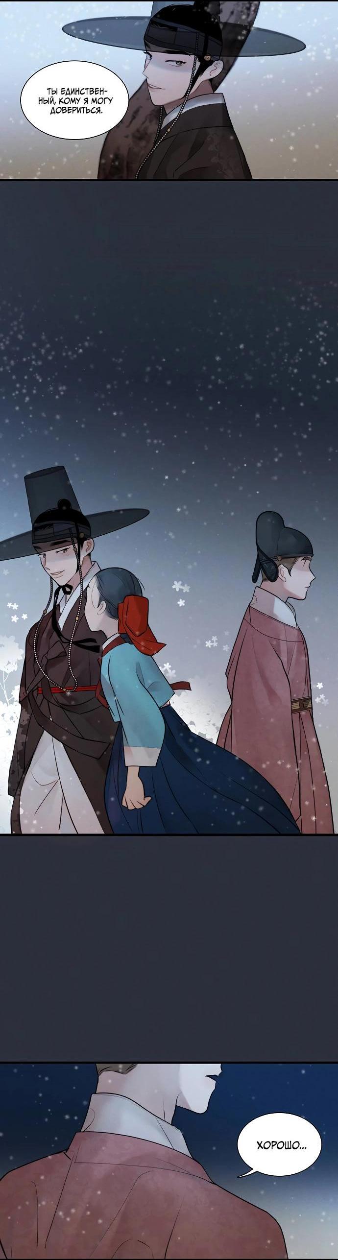 Манга Возлюбленная Кванхэ - Глава 14 Страница 37