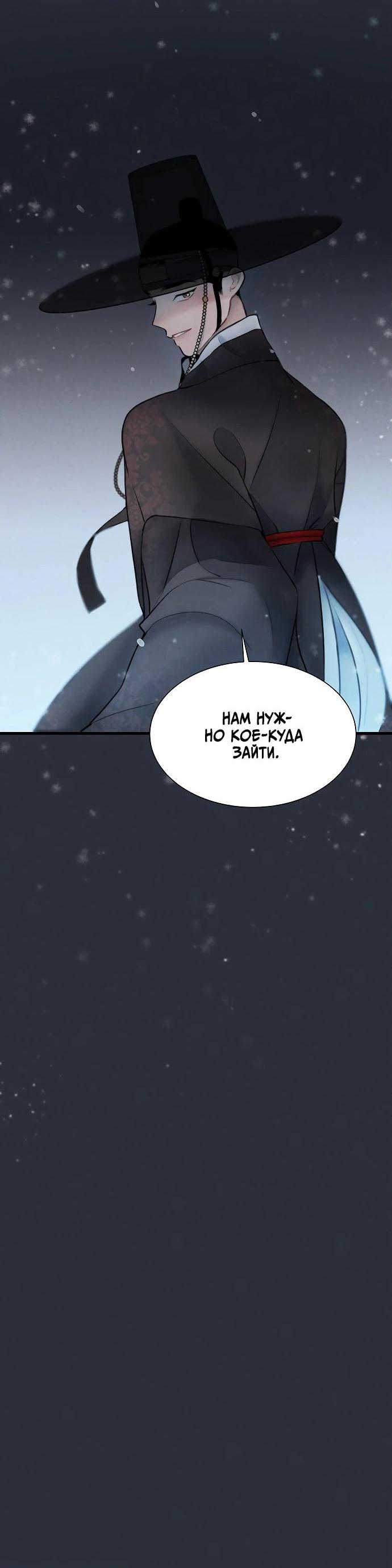 Манга Возлюбленная Кванхэ - Глава 14 Страница 26