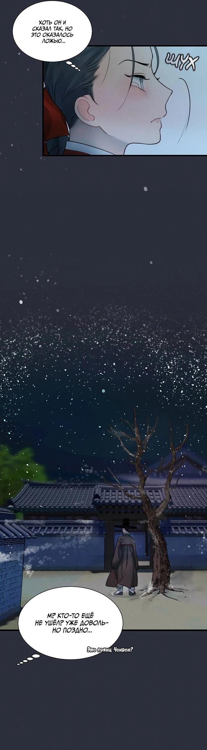 Манга Возлюбленная Кванхэ - Глава 14 Страница 7