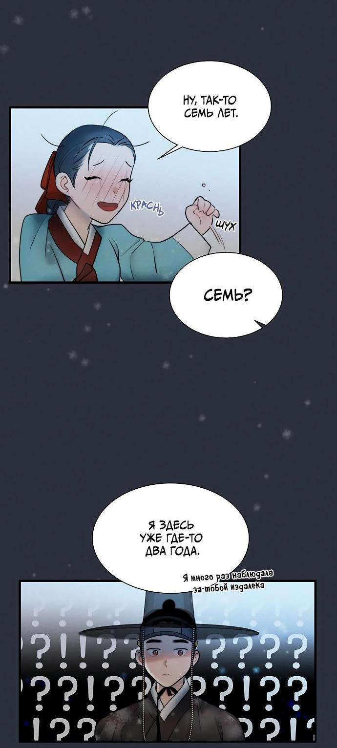 Манга Возлюбленная Кванхэ - Глава 14 Страница 22