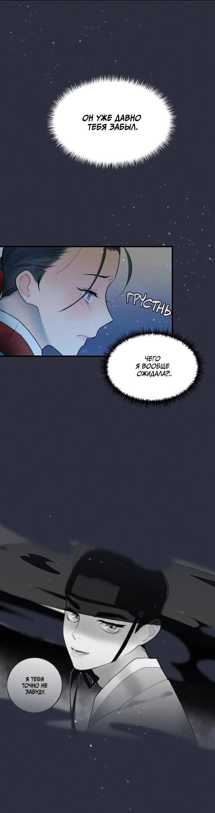 Манга Возлюбленная Кванхэ - Глава 14 Страница 6