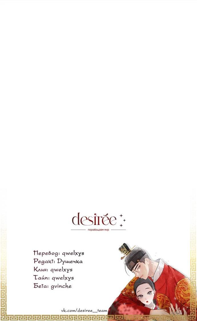 Манга Возлюбленная Кванхэ - Глава 14 Страница 39