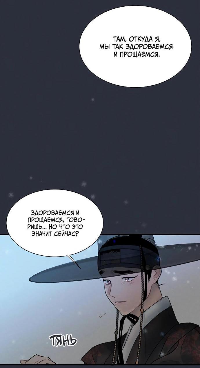 Манга Возлюбленная Кванхэ - Глава 14 Страница 15