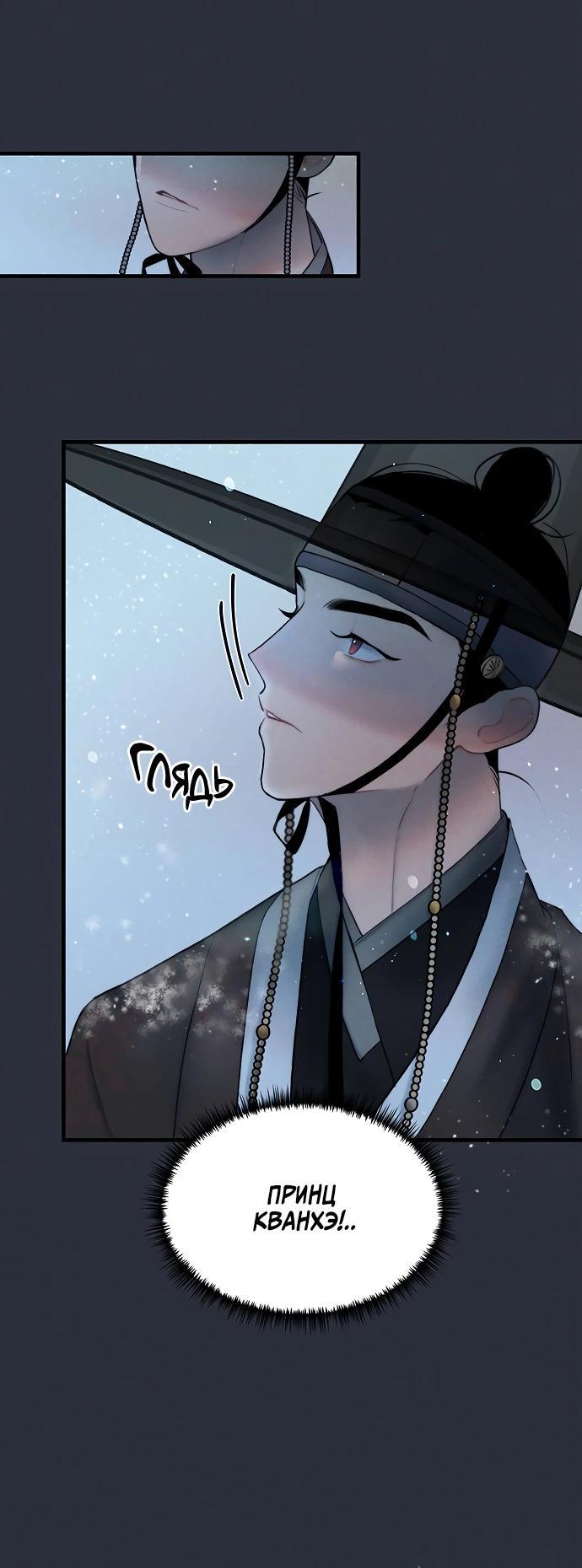 Манга Возлюбленная Кванхэ - Глава 14 Страница 8