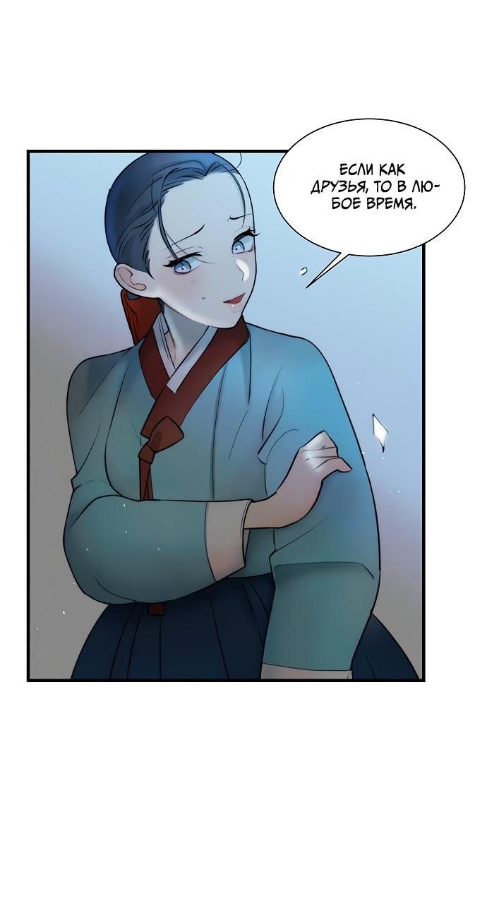 Манга Возлюбленная Кванхэ - Глава 13 Страница 36