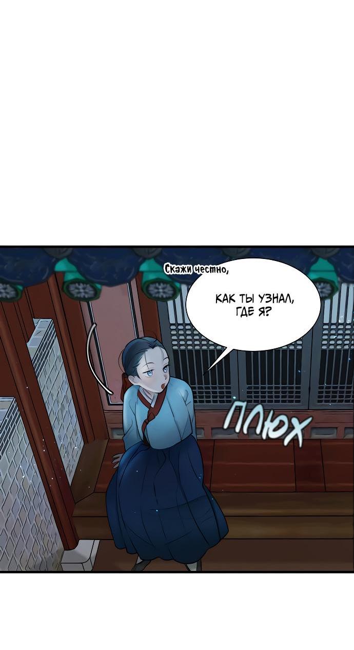 Манга Возлюбленная Кванхэ - Глава 13 Страница 26