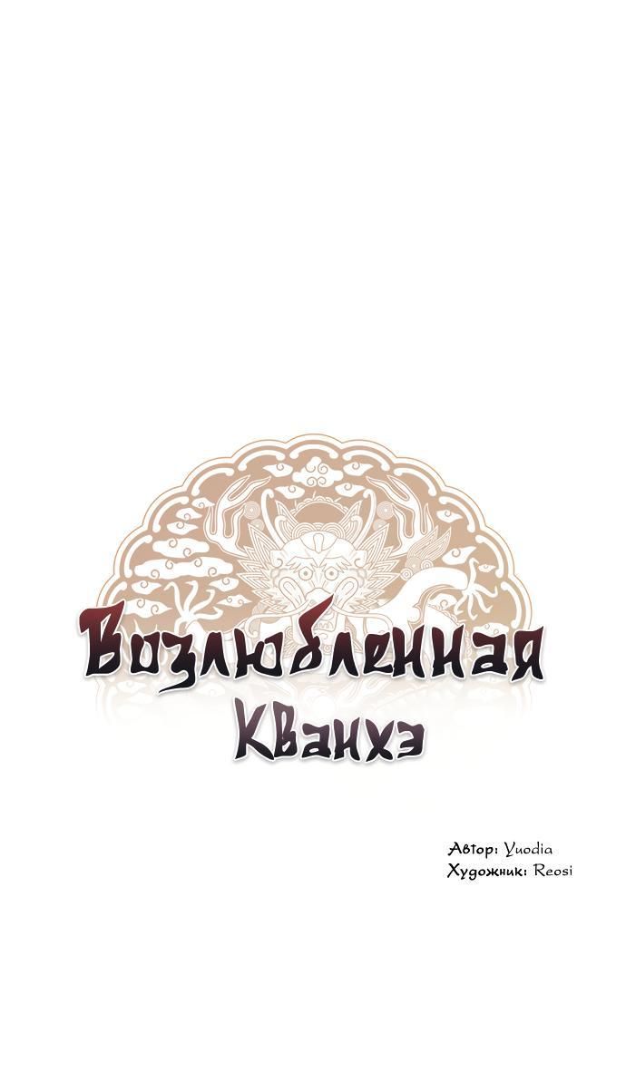 Манга Возлюбленная Кванхэ - Глава 13 Страница 9