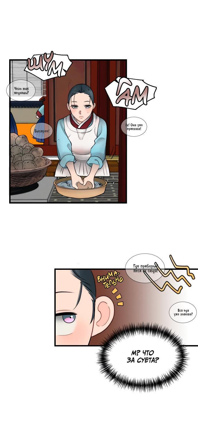 Манга Возлюбленная Кванхэ - Глава 13 Страница 42