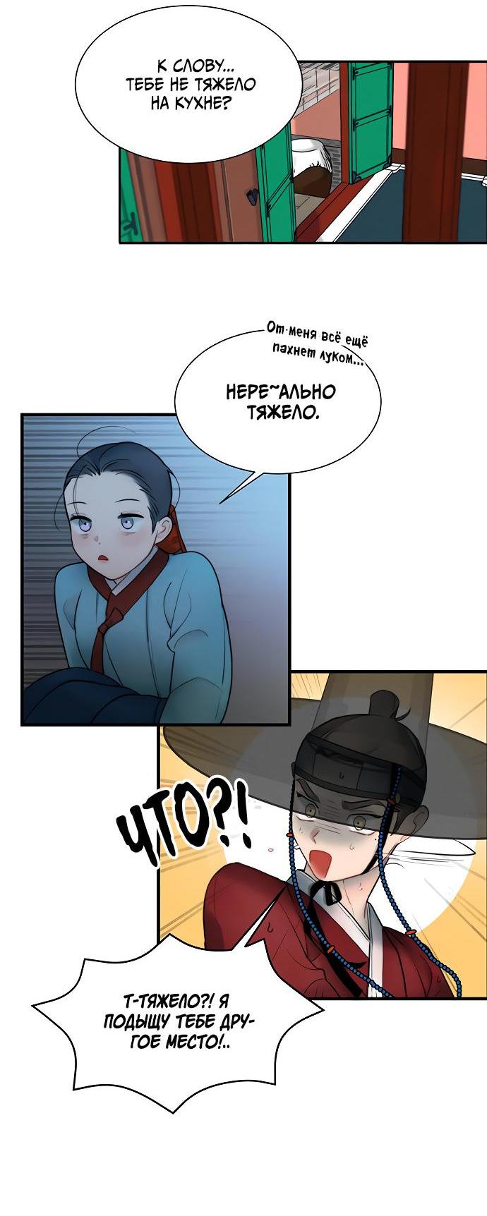 Манга Возлюбленная Кванхэ - Глава 13 Страница 28